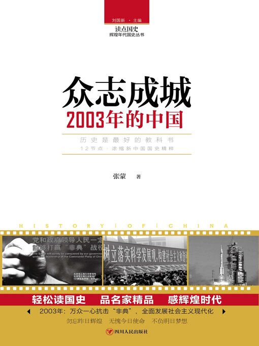 Title details for 众志成城 by 张蒙 - Available